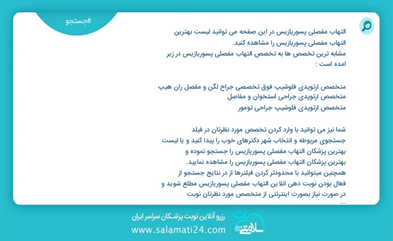 التهاب مفصلی پسوریازیس در این صفحه می توانید نوبت بهترین التهاب مفصلی پسوریازیس را مشاهده کنید مشابه ترین تخصص ها به تخصص التهاب مفصلی پسوری...